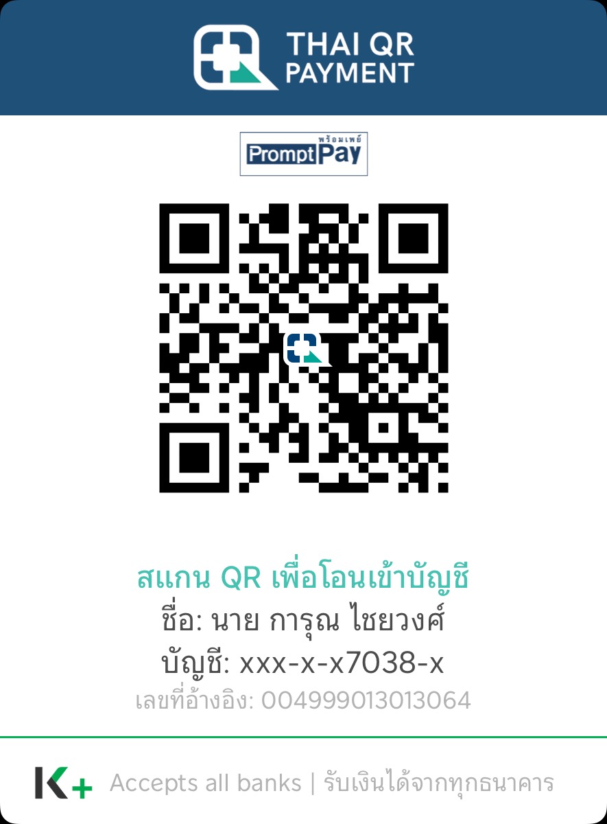 QR พร้อมเพย์สำหรับโอนค่าคอร์สให้ นาย การุณ ไชยวงค์